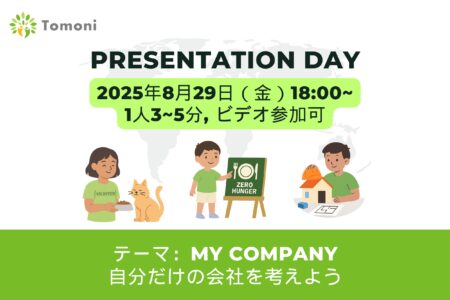 Presentation Day 2025を開催しました